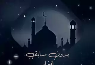 مسلسل بدون سابق إنذار رمضان 2024