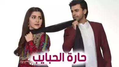 مسلسل بريم كالي (حارة الحبايب) الحلقة 22 الثانية والعشرون مدبلج HD