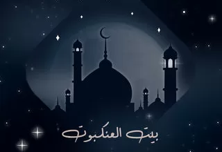 مسلسل بيت العنكبوت رمضان 2024