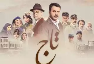 مسلسل تاج رمضان 2024