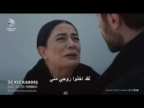 مسلسل ثلاث اخوات الحلقة 71 إعلان 2 الرسمي مترجم للعربيه jpg