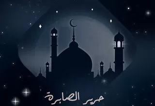 مسلسل حرير الصابرة رمضان 2024