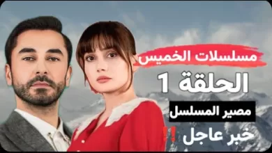 مسلسل حكاية رماد الحلقة 1 مترجمة ومنافسة 5 مسلسلات تركية