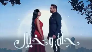 مسلسل حلم وخيال الحلقة 23 الثالثة والعشرون HD