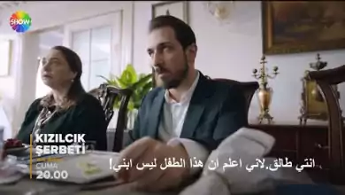 مسلسل شراب التوت البرى الحلقة 48 الموسم الثاني إعلان 1