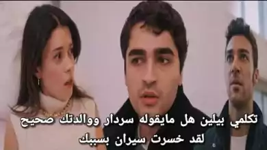 مسلسل طائر الرفراف الحلقة 56 اعلان 1 مترجم وداعا