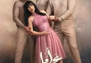 مسلسل ع أمل رمضان 2024