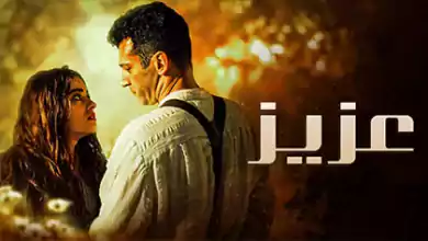 مسلسل عزيز الحلقة 61 الحادية والستون مدبلج HD