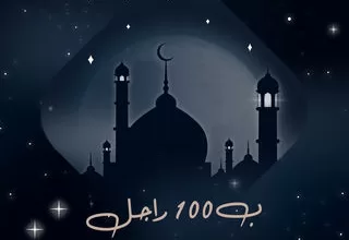 مسلسل غالية ب100 راجل رمضان 2024