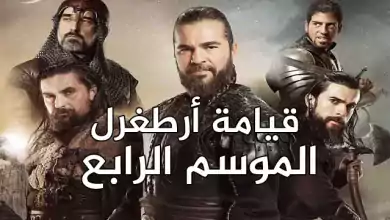 مسلسل قيامة ارطغرل 4 الحلقة 21 الحادية والعشرون مدبلجة HD