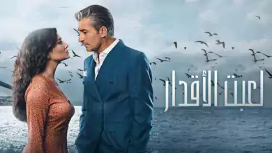 مسلسل لعبت الاقدار الحلقة 4 الرابعة مدبلج HD