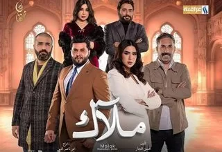 مسلسل ملاك رمضان 2024