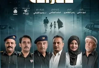 مسلسل ممر آمن رمضان 2024