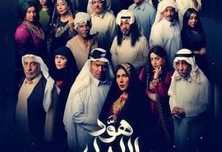 مسلسل هود الليل رمضان 2024