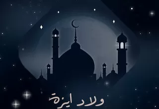 مسلسل ولاد يزة رمضان 2024