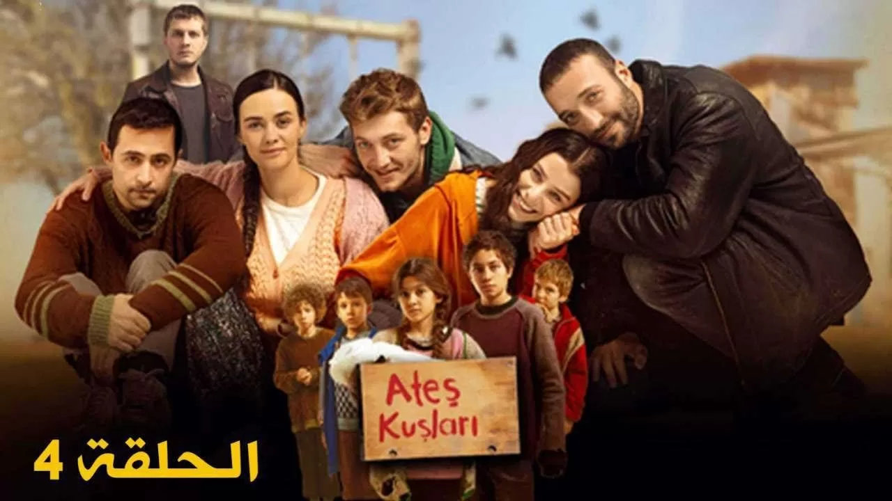 المسلسل التركي طيور النار الحلقة 04 كاملة و مترجمة jpg