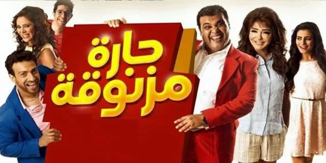 فيلم حارة مزنوقة 2020 HD jpg