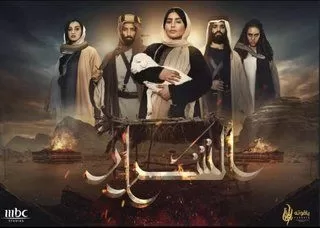 مسلسل الشرار رمضان 2024 jpg