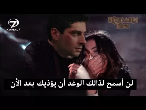 مسلسل تل الرياح الحلقة 41 اعلان 1 مترجم للعربية اورهان jpg