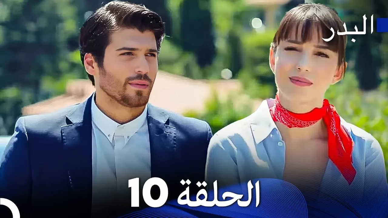 FULL HD مسلسل البدر الحلقة 10 دبلجة عربية jpg