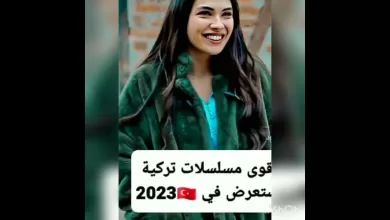 أقوى مسلسلات تركية ستعرض في 2023 في الصيف