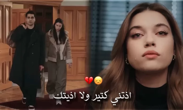 شيرين مش خايفة سيران وفريد Seyran ve Ferit