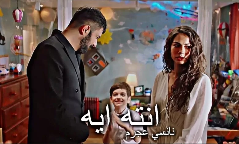 طاهرفرحمسلسل اسمي فرحانته ايهنانسي عجرممسلسلات تركيهFarah Taher Farahلو كان ده