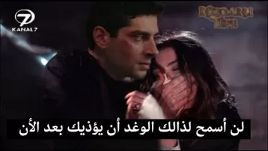 مسلسل تل الرياح الحلقة 41 اعلان 1 مترجم للعربية اورهان