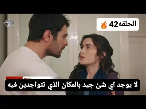 مسلسل تل الرياح الحلقه 42 اعلان مترجم للعربيه ايذاء جولهان jpg