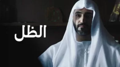 مشاهدة فيلم الظل 2022 اون لاين HD