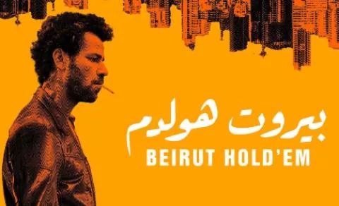 مشاهدة فيلم بيروت هولدم 2022 اون لاين HD jpg