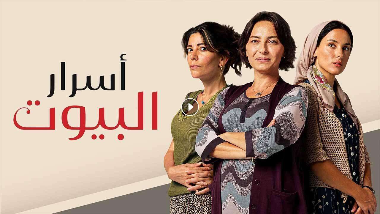 مسلسل اسرار البيوت الحلقة 124 مدبلجة