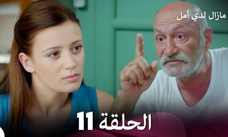 FULL HD Arabic Dubbing مازال لدي أمل الحلقة 11