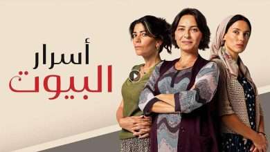 مسلسل اسرار البيوت الحلقة 120 مدبلجة