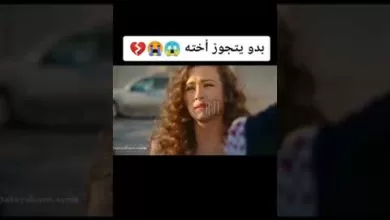 مقطع محزن من مسلسل تركي الأخ بدو يتجوز اخته ومو