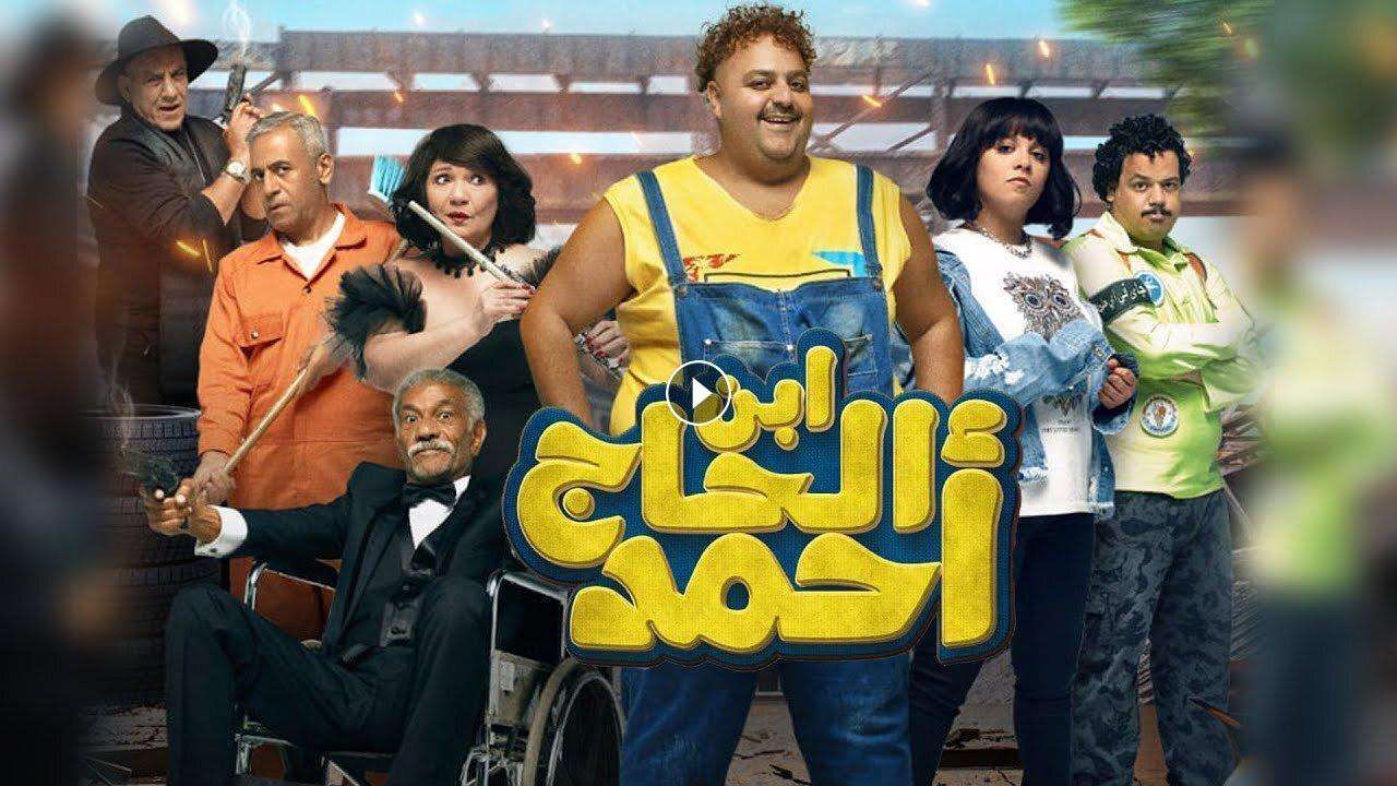 فيلم ابن الحاج أحمد 2023 كامل بجودة HD