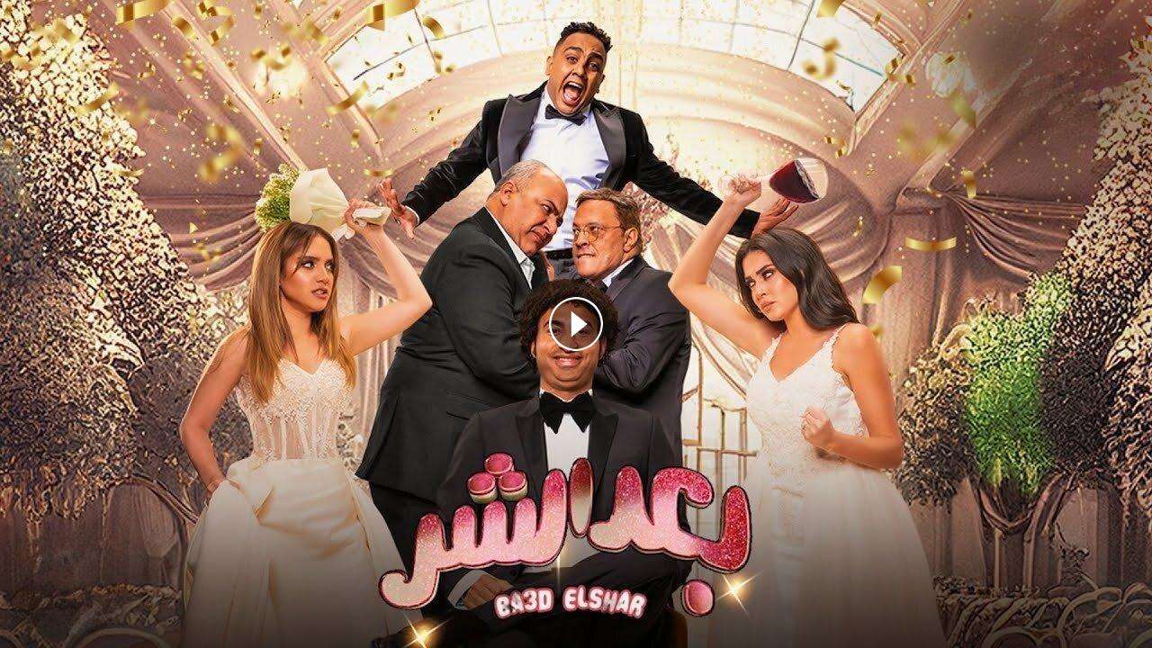 فيلم بعد الشر 2023 كامل بجودة HD