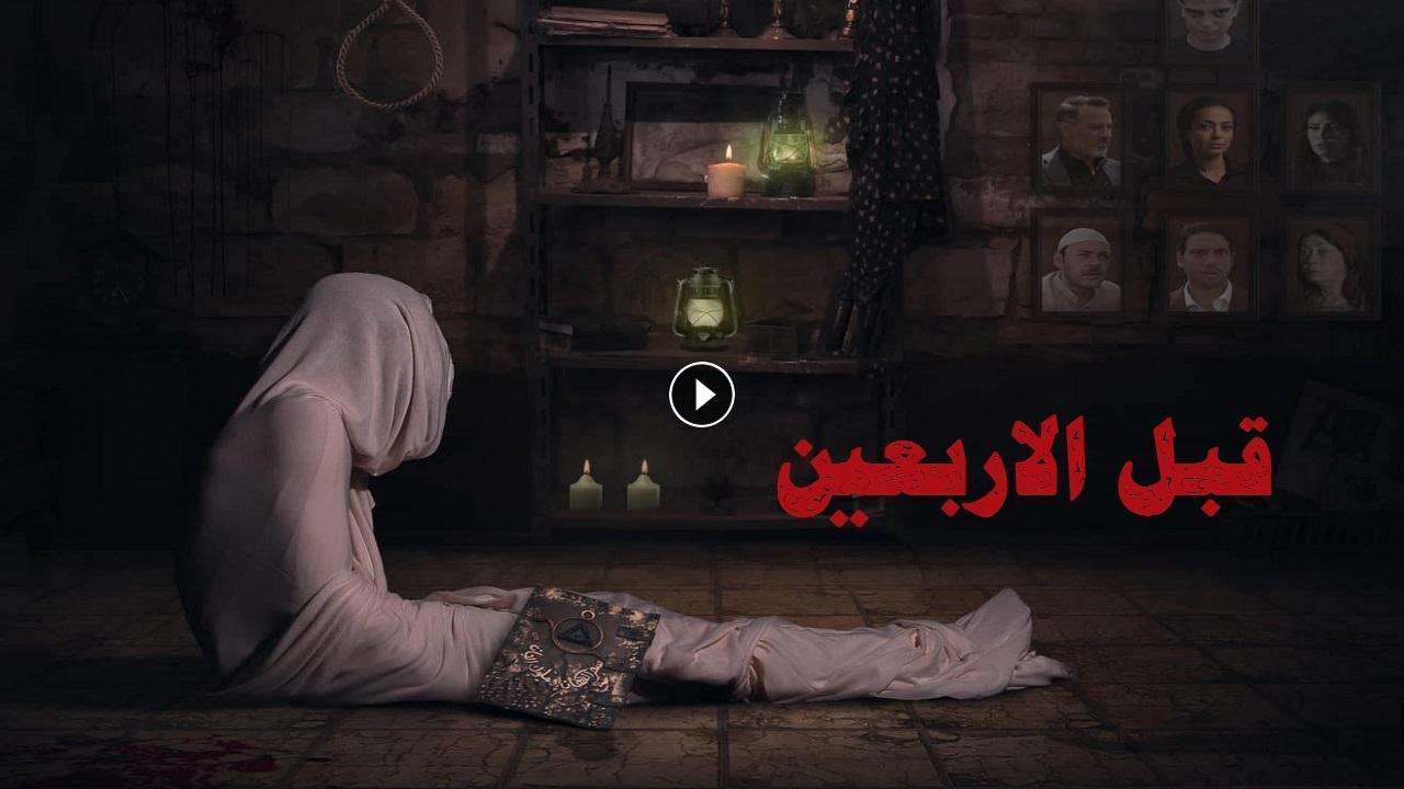 فيلم قبل الأربعين 2020 كامل بجودة HD