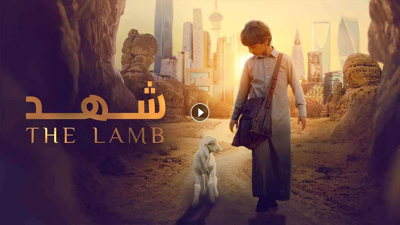 فيلم شهد 2024 كامل بجودة HD