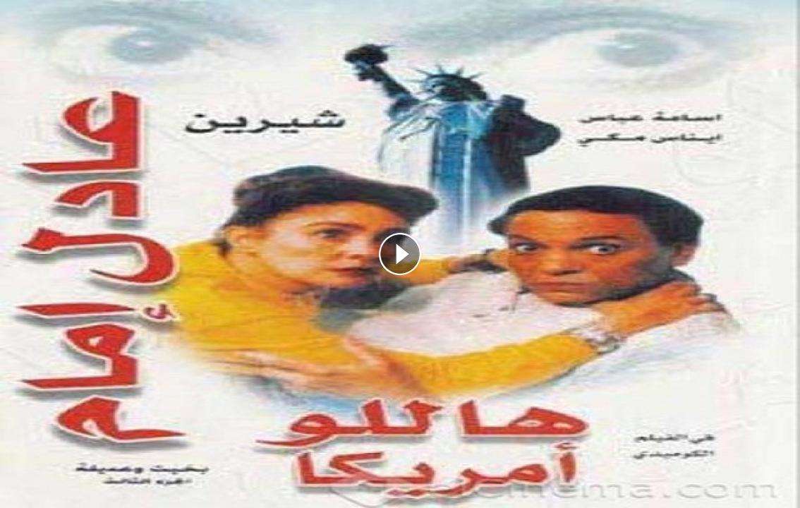 فيلم هاللو أمريكا 2000 كامل HD