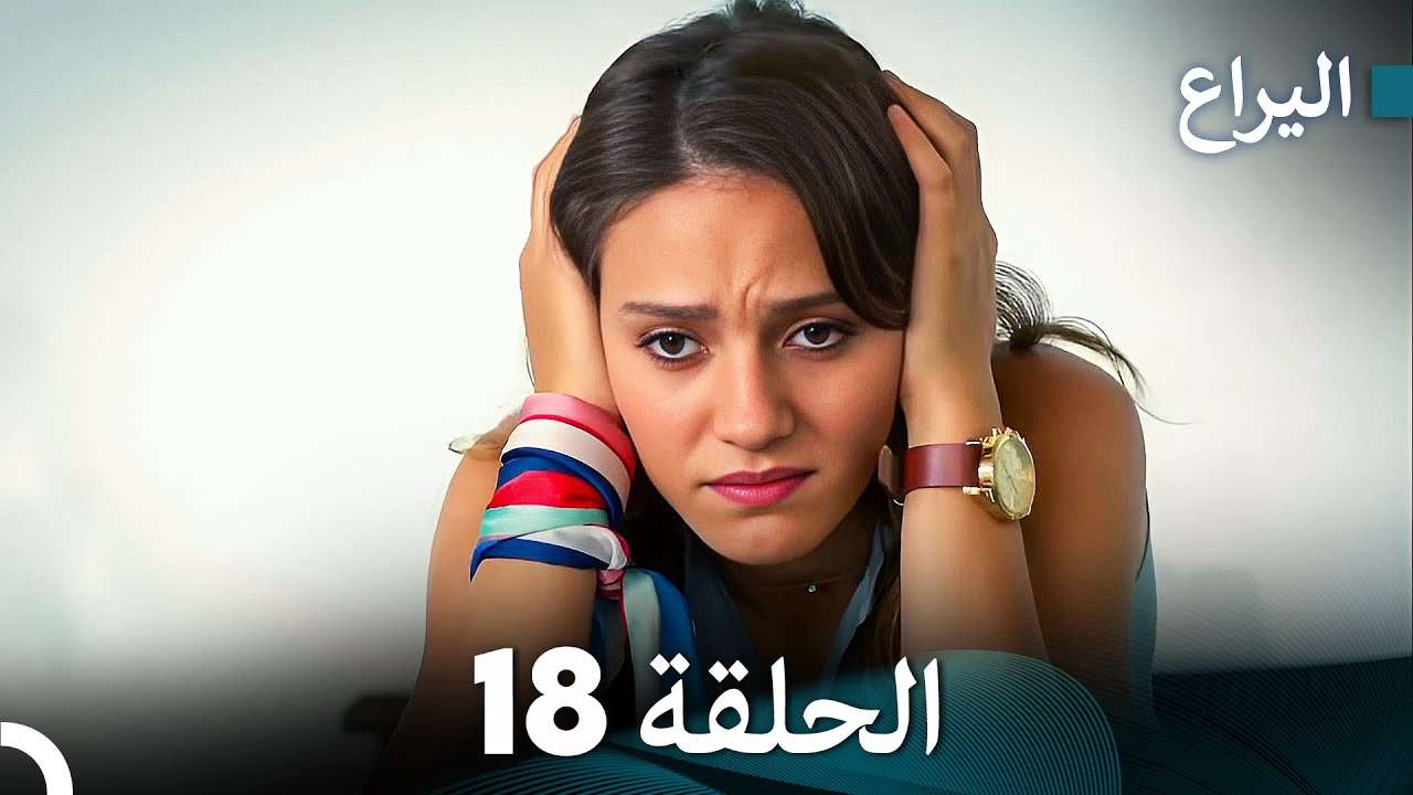 FULL HD Arabic Dubbed اليراع الحلقة 18