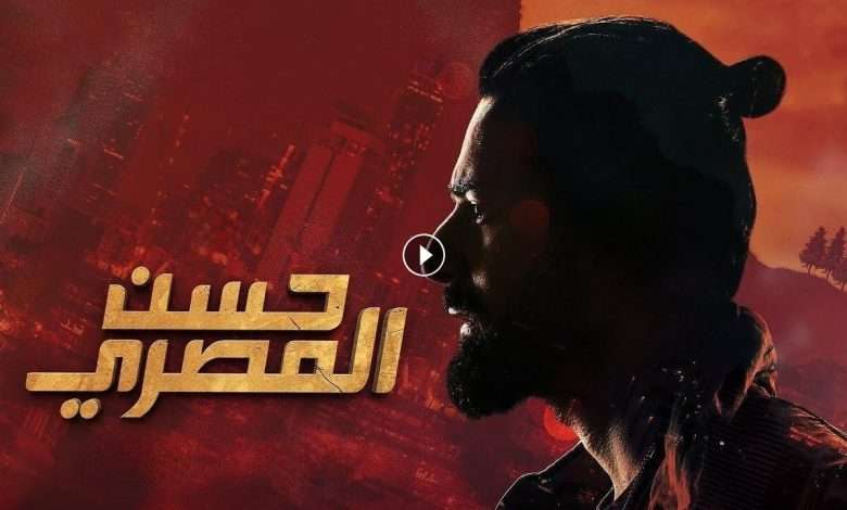 فيلم حسن المصري 2023 كامل بجودة HD
