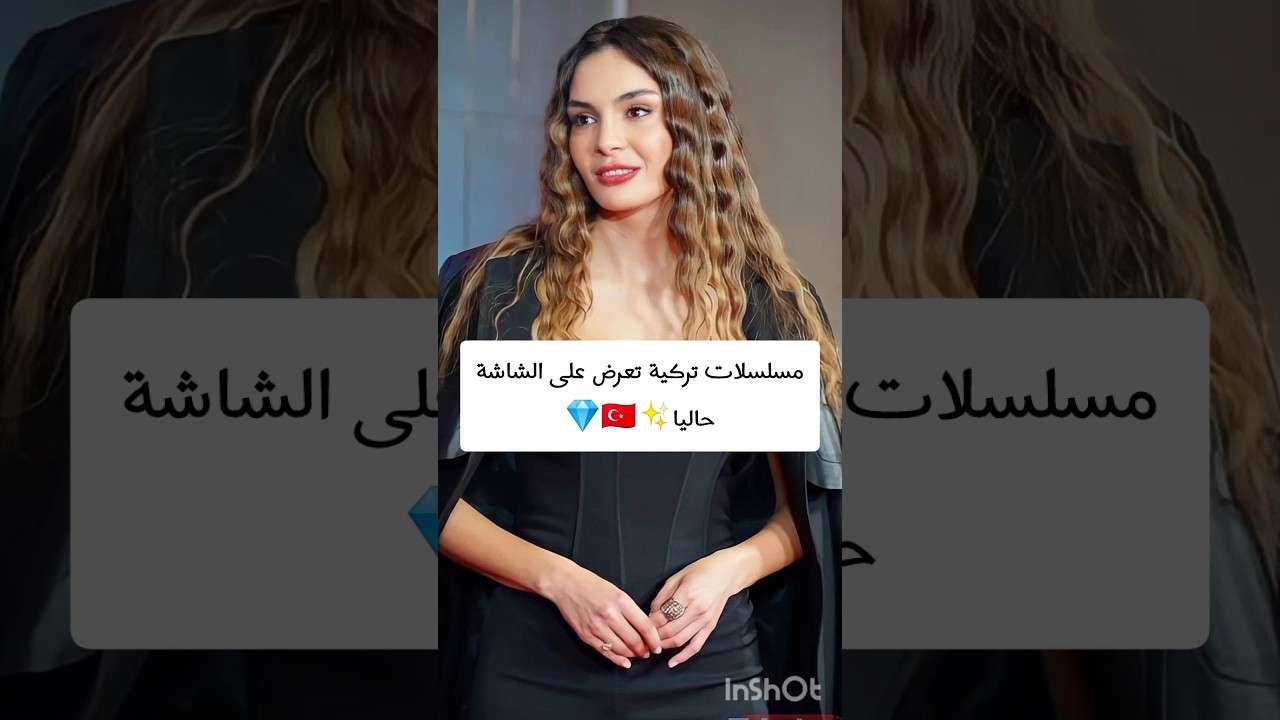 مسلسلات تركية تعرض على الشاشة حاليا عشاق تركيا