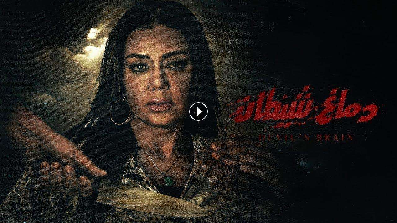 1722014097 فيلم دماغ شيطان 2020 كامل بجودة HD