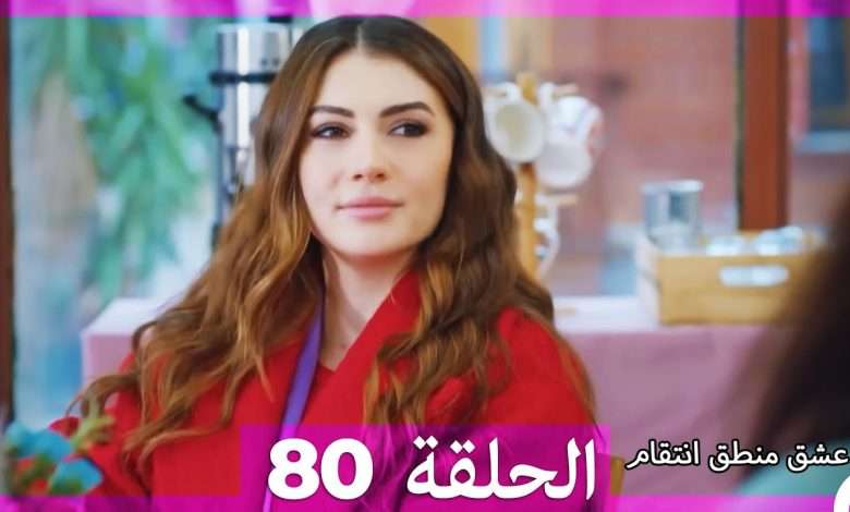 80 عشق منطق انتقام Eishq Mantiq Antiqam Arabic Dubbed