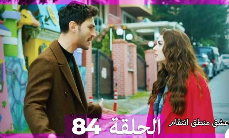 84 عشق منطق انتقام Eishq Mantiq Antiqam Arabic Dubbed