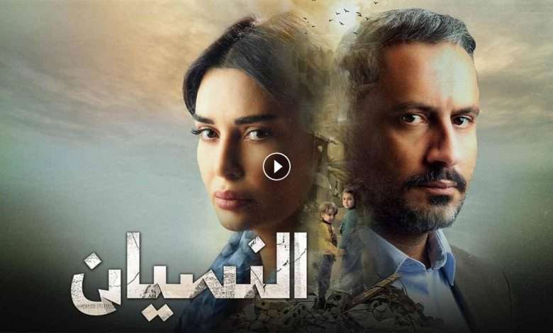 مسلسل النسيان الحلقة 12 الثانية عشر