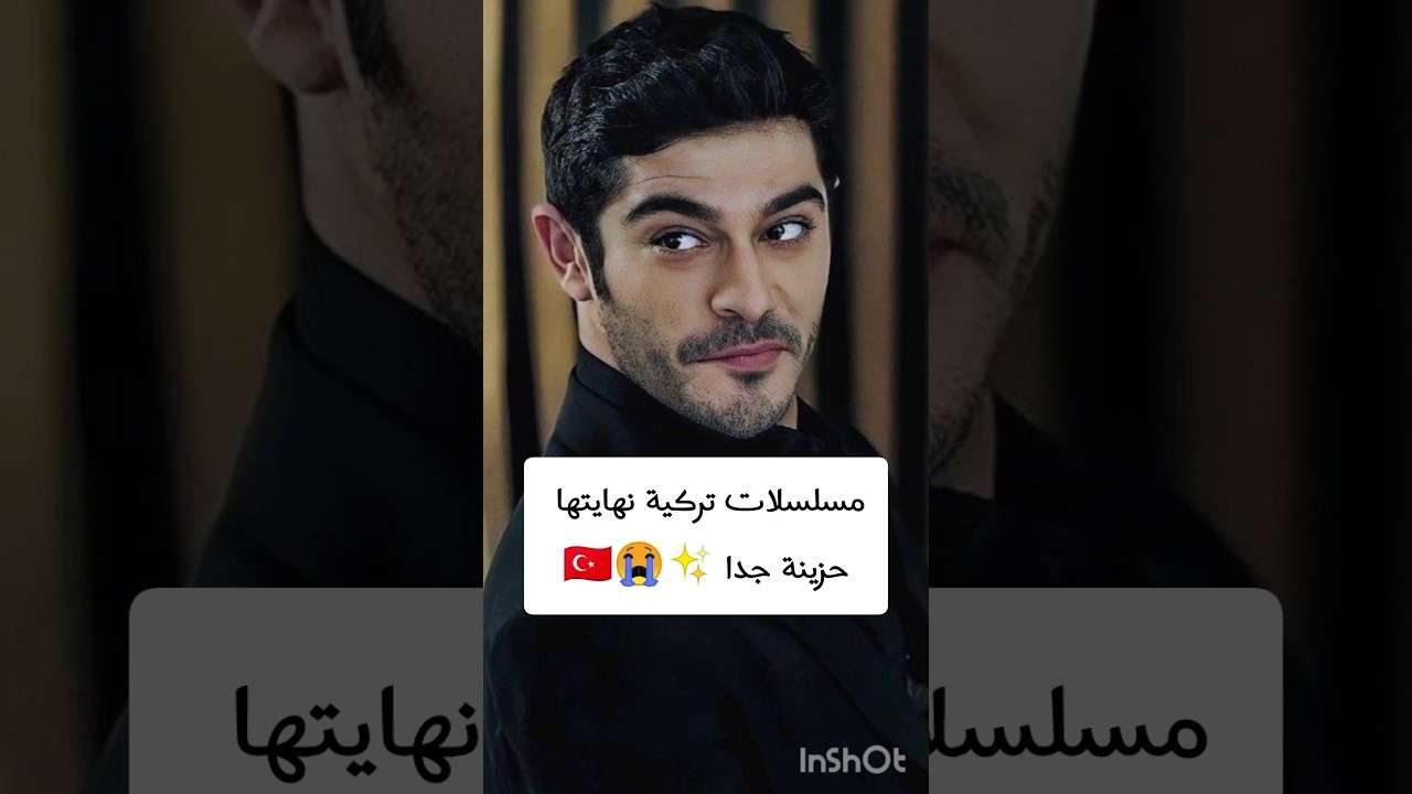 مسلسلات تركية نهايتها حزيينة