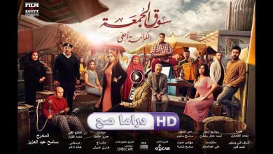 1723833145 فيلم سوق الجمعة 2018 كامل بجودة HD