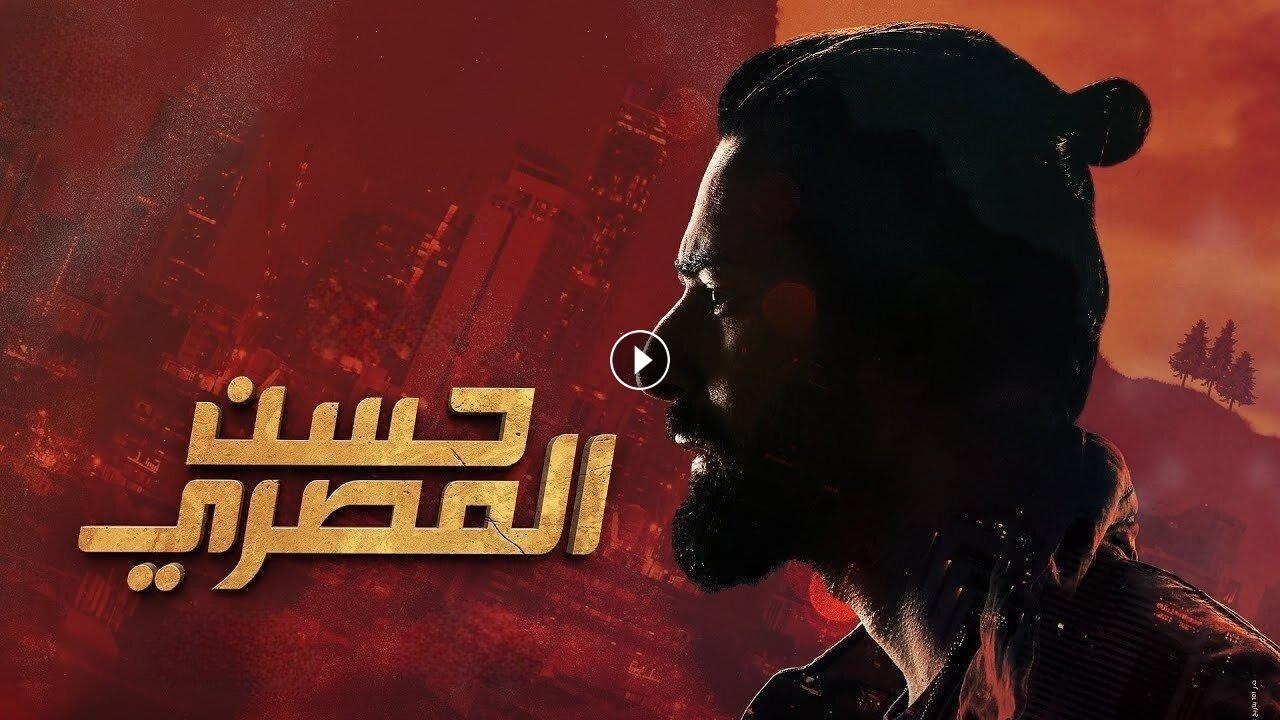 1723933468 فيلم حسن المصري 2023 كامل بجودة HD